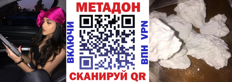 Метадон methadone  Спасск-Дальний 